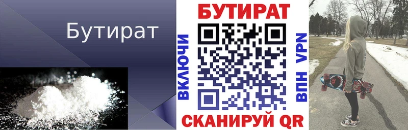 Бутират 99%  купить  цена  Спас-Деменск 